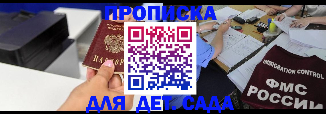 прописка для школы в Ишимбае